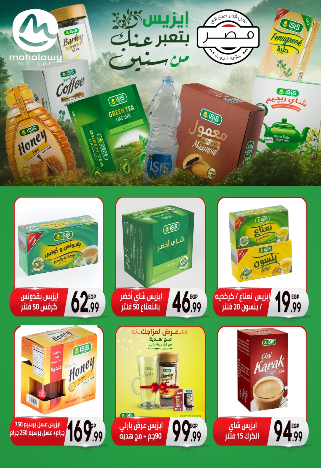 el-mahallawy-sons offers from 13nov to 3nov 2025 عروض اولاد المحلاوى من 13 نوفمبر حتى 3 نوفمبر 2025 صفحة رقم 65